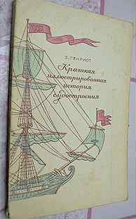 история судостроения для детей. Islamic understanding of history. краткое иллюстрированное. русско-английский иллюстрированный словарь. книга про женское тело.