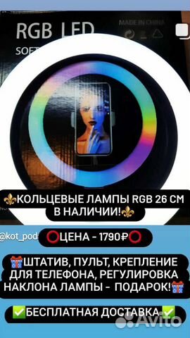 Кольцевая лампа RGB 26 cm