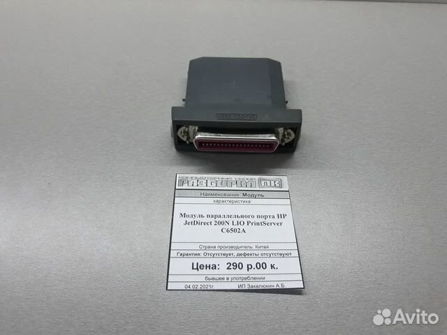 Модуль HP JetDirect 100N LIO Print Server Принт Се