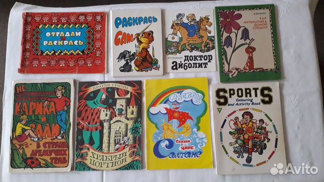 Книжки-раскраски СССР сказки игры самоделки альбом