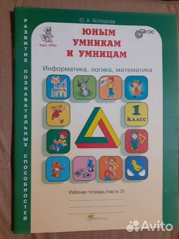 Рабочая тетрадь 1 класс