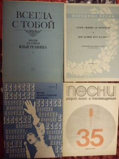 Ноты с песнями