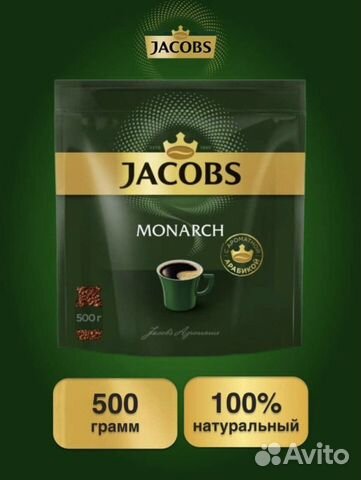 Кофе Якобс Монарх 500гр м/у