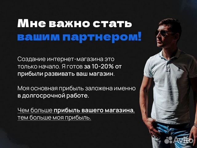 Готовый бизнес. Интернет-магазин. Супер партнерств