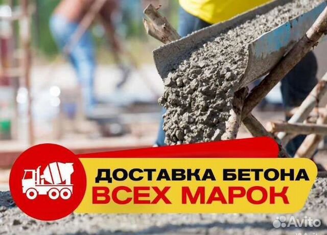 Бетон купить в Воронеже | Товары для дома и дачи | Авито