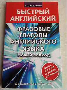 Голицын английский. Учебник Голицына по английскому. Галицые английский.