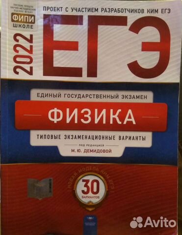 30 вариант егэ физика 2022. Егэ физика 2023 демидова 30. Фипи егэ 2021 физика демидова. Егэ география 2022. Егэ по физике 2020.