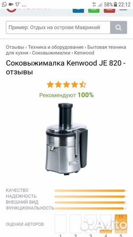 Соковыжималка Kenwood JE 820