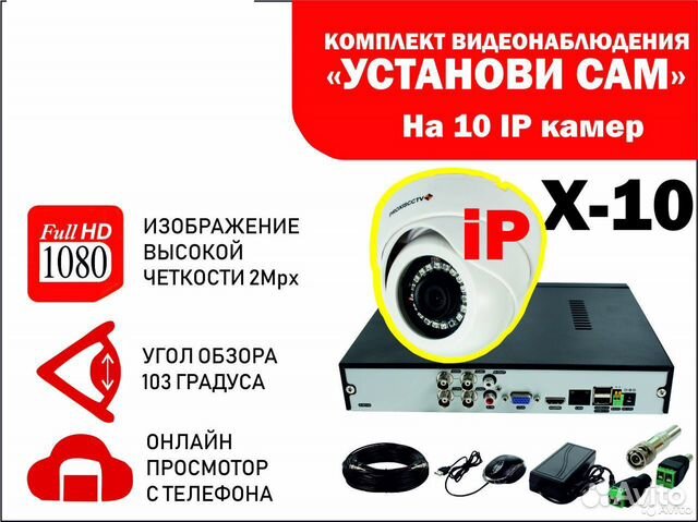 Видеонаблюдение для помещения из 10 IP камер