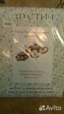 Вышивание. Набор. Новый