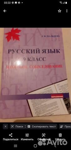 Русский язык 9 класс. Итоговое собеседование
