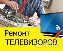 Ремонт Телевизоров На Дому