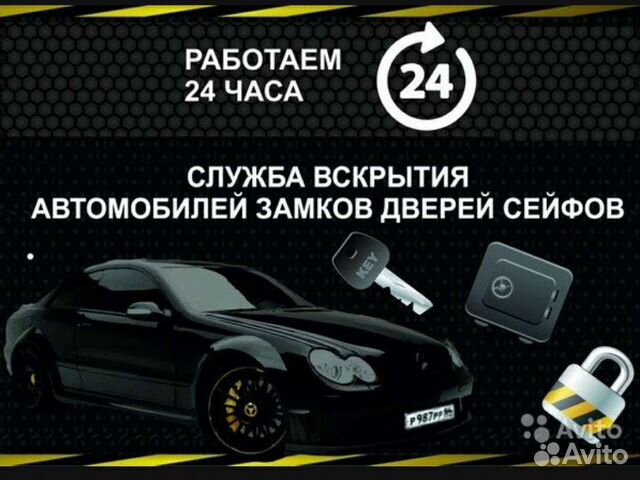 Вскрытие замков авто, вскрыть, открыть замок, двер