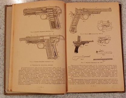 Книга Эволюция стрелкового оружия 1939г