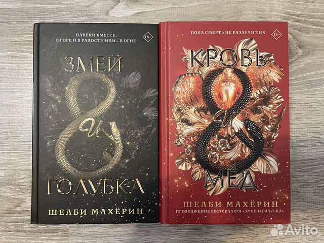 Книга змееныш. Змей и Голубка книга. Книга со змеей на обложке современная. Змей и Голубка переиздание. Змей и Голубка цикл книг по порядку.