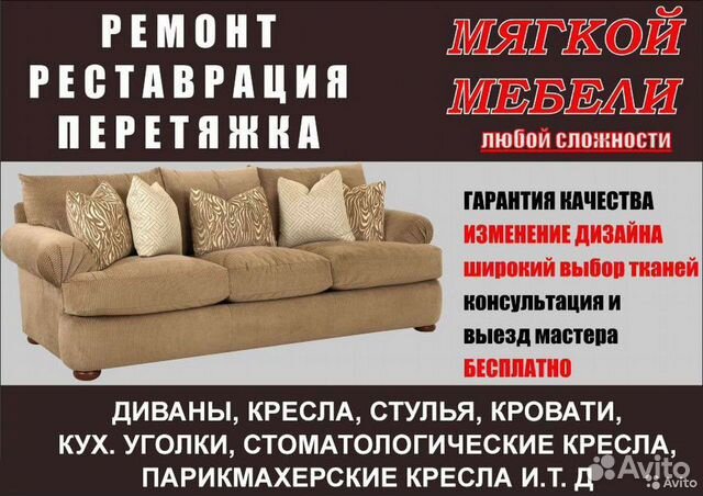 Ремонт мебели в новомосковске