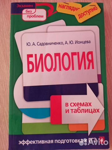 Ионцева биология в схемах и таблицах. Биология Ионцева Торгалов в схемах и таблицах. Биология в таблицах и схемах Ионцева читать. Полный школьный курс в таблицах и схемах биология Ионцева. Фото книги биология авт. Ионцева Торгалов.
