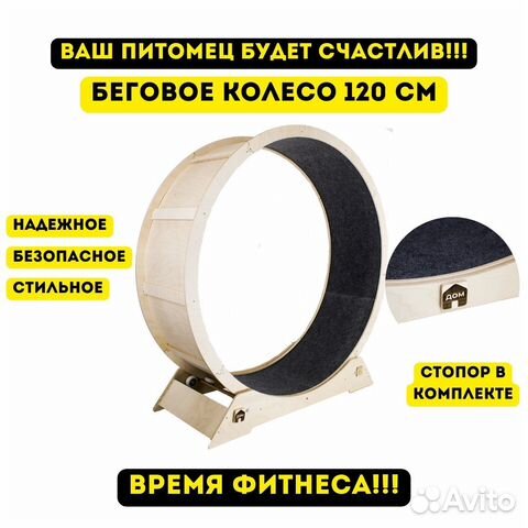 Беговое колесо для кошек 120 см без покраски