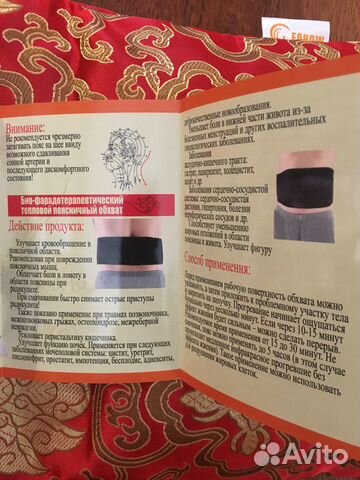 Пояс био-фарадотерапевтический