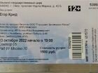 Продам билет на концерт Егора Крида