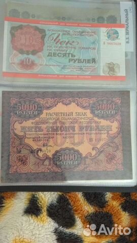 5000 рублей 1919 г