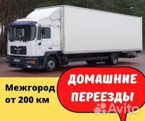 Переезд межгород от 200 км, пакет документов