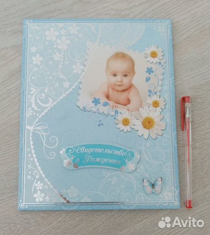 Папка для свидетельства о рождении