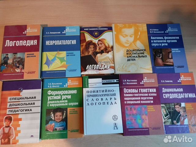 Учебники для дефектологов (логопедия, сурдо) и др