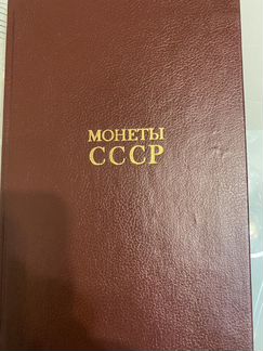 Каталог «Монеты СССР »