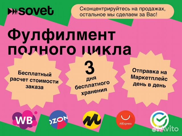 Фулфилмент Wildberries