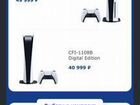 Sony playstation 5 - PS5 - (Промокод) объявление продам