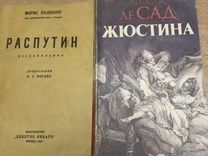 книга маркиз де сад жюстина. маркиз де сад — "жюстина, или несчастная судьба добродетели". маркиз де сад жюстина. самые известные книги лермонтова. новая жюстина маркиз де сад книга.