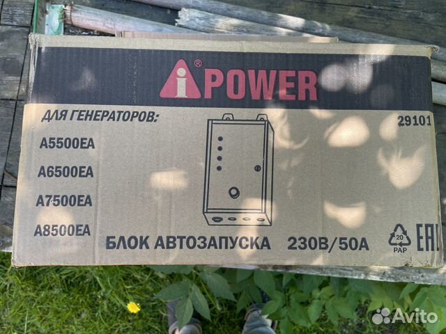 Авр A-iPower ATS 230