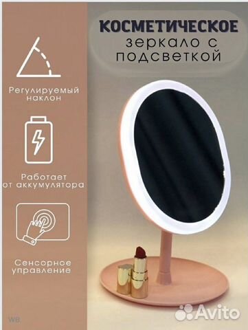 Зеркало с подсветкой настольное
