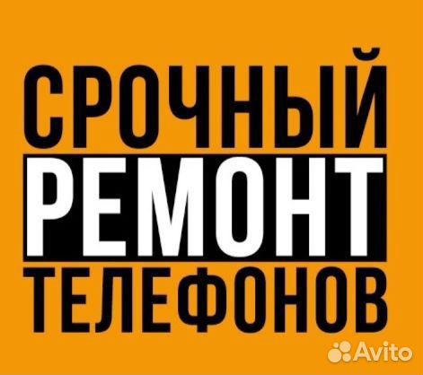 Ремонт телефонов, iPhone, ноутбуков, тv