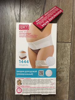 Бандаж дородовой (универсальный)