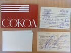 Паспорт, инструкция и чеки от радиоприемника Сокол