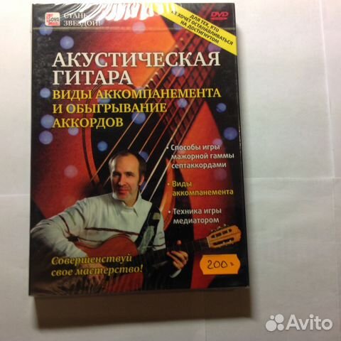 Диск DVD акустическая гитара
