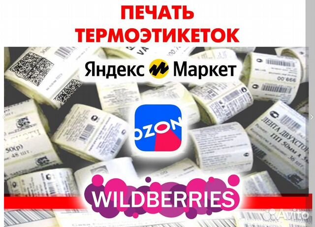 Генератор этикеток wildberries