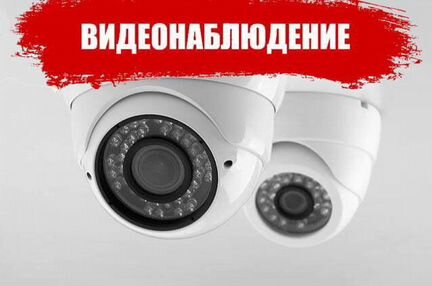 Установка видеонаблюдения