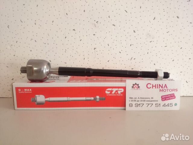 Рулевая тяга Lifan Smily