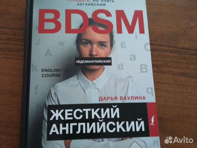 Жестокий английский. Книга учебник