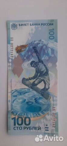 Памятная купюра номиналом 100 рублей Сочи 2014