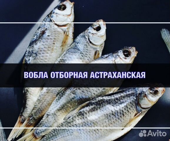 Вобла астраханская Икряная