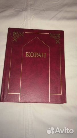 Коран