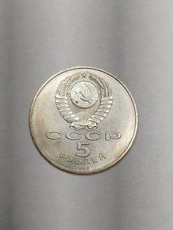 Юбилейный рубль советский новгород