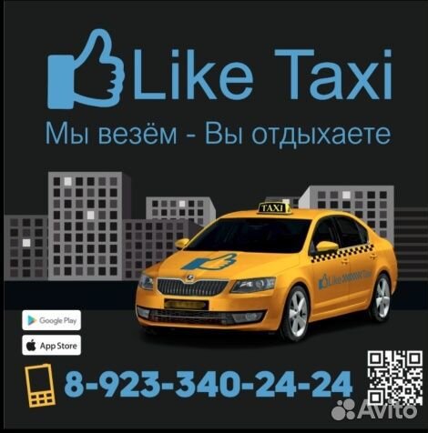 Такси шарыпово номер телефона. Такси городское Шарыпово. Like Taxi.