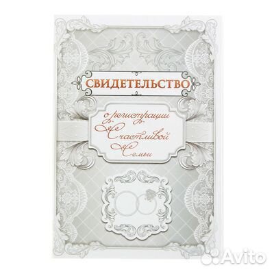 Новое свидетельство о регистрации счастливой семьи