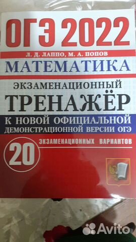 Огэ тренажёр по математике 2022