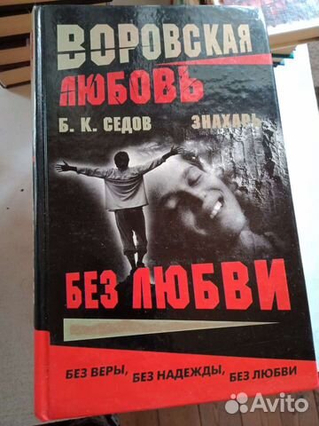 Книги Б. К. Седова